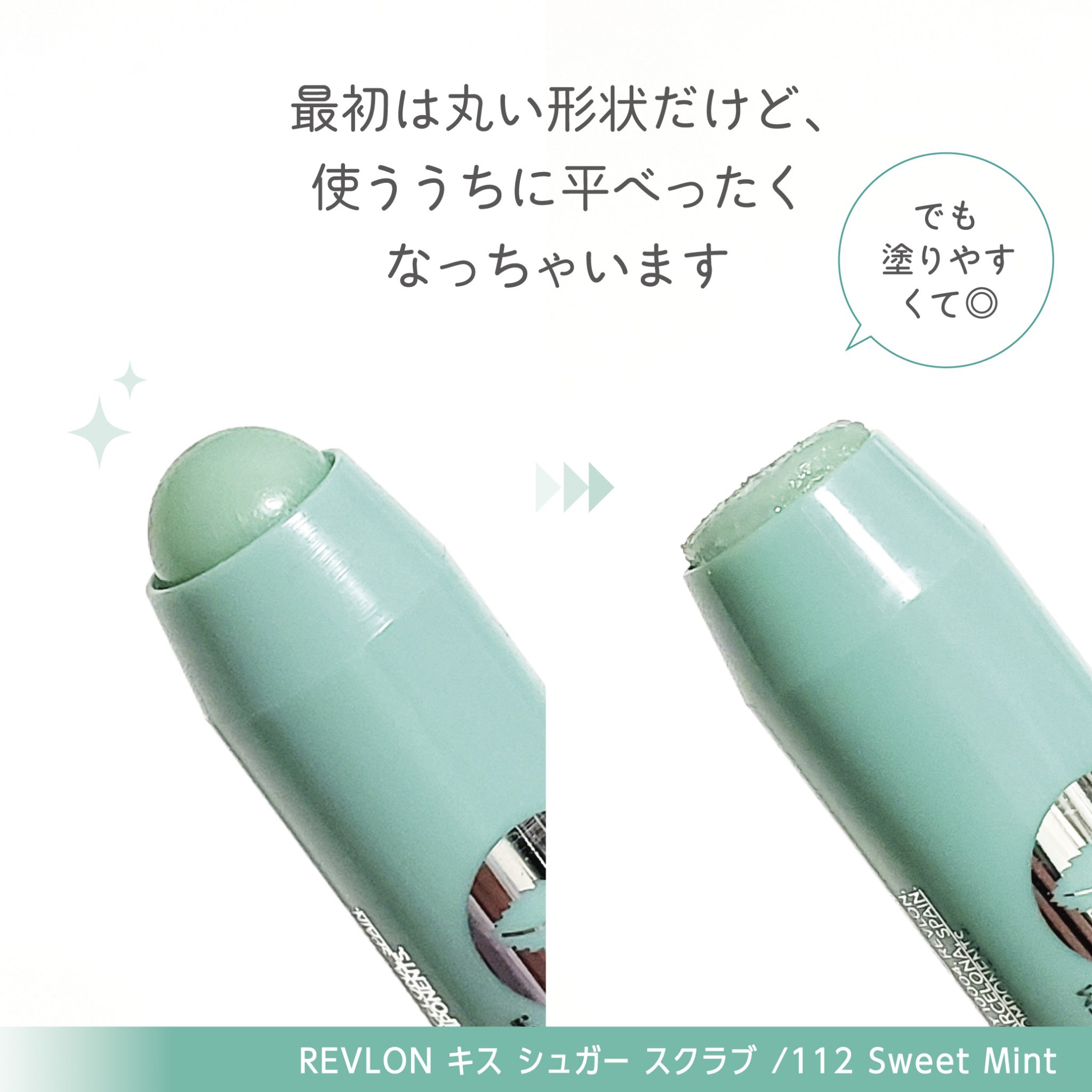 レブロン キス シュガー スクラブ/REVLON/リップスクラブを使ったクチコミ（3枚目）