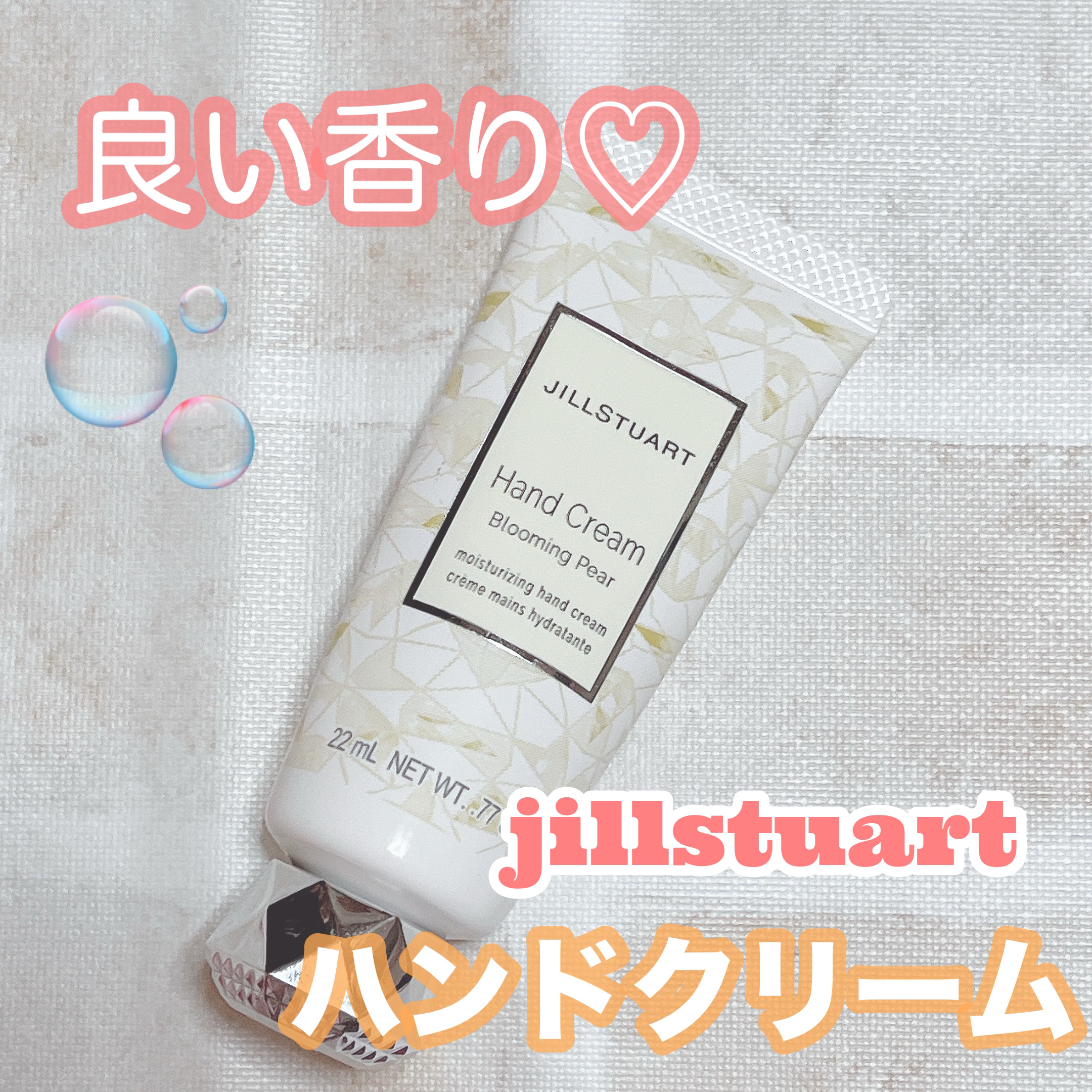 ハンドクリーム ブルーミングペアー 30g/JILL STUART/ハンドクリームを使ったクチコミ（1枚目）