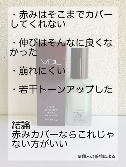 トーンステインカラーコレクティングプライマー/VDL/化粧下地を使ったクチコミ(4枚目)