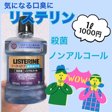 薬用リステリン トータルケア歯周クリア/リステリン/マウスウォッシュ・スプレーを使ったクチコミ（1枚目）