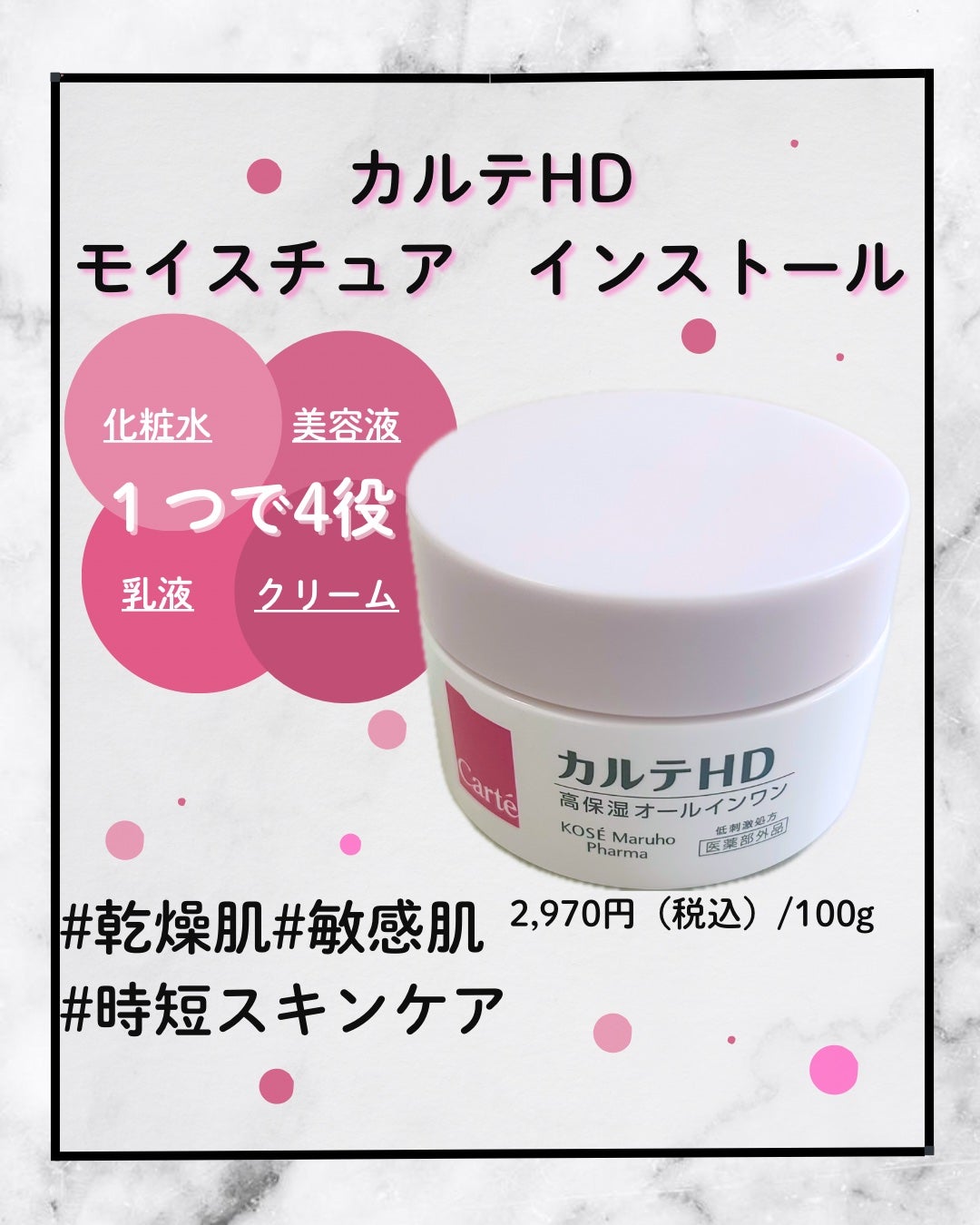 モイスチュア インストール/カルテHD/オールインワン化粧品を使ったクチコミ(1枚目)