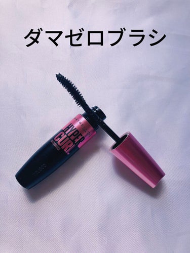 メイベリン ハイパーカール ウォータープルーフ R/MAYBELLINE NEW YORK/マスカラを使ったクチコミ（2枚目）