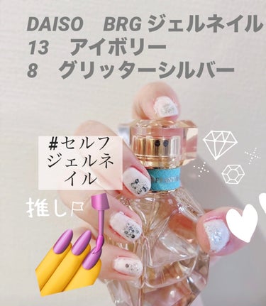 BRG ジェルネイル/DAISO/マニキュアを使ったクチコミ（1枚目）