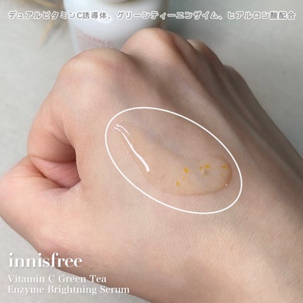 ビタC グリーンティーエンザイム ブライト セラム/innisfree/美容液を使ったクチコミ(2枚目)