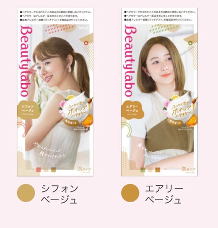 ホイップヘアカラー エアリーベージュ/ビューティラボ/ヘアカラーの画像