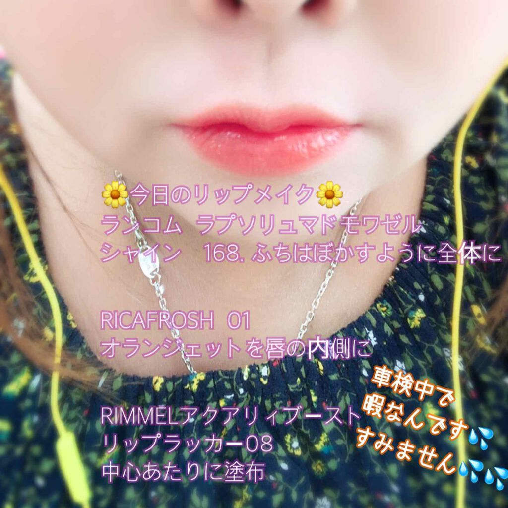 アクアリィ ブースト リップラッカー/リンメル ロンドン/リップグロスを使ったクチコミ(1枚目)