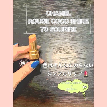 ルージュ ココ シャイン/CHANEL/口紅を使ったクチコミ（1枚目）