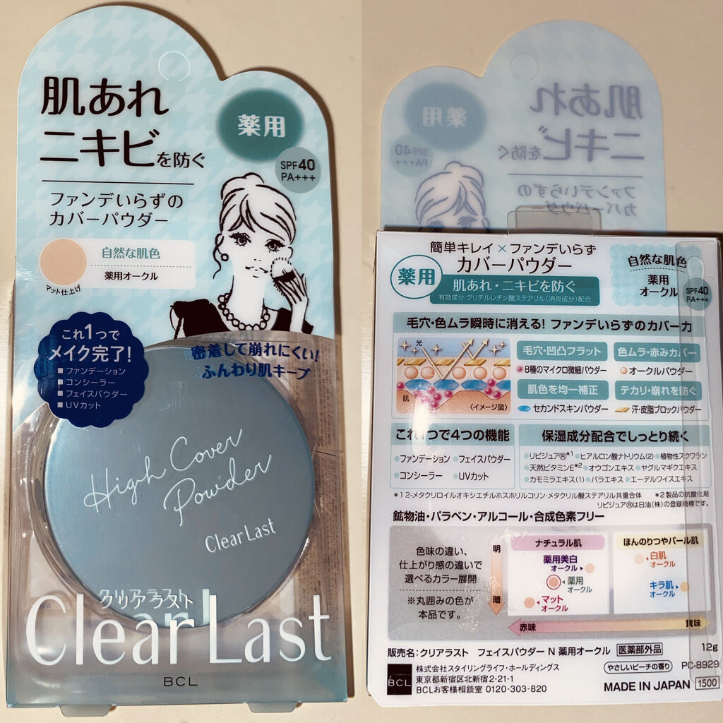 クリアラスト フェイスパウダー N 薬用オークル/クリアラスト/プレストパウダーを使ったクチコミ（2枚目）