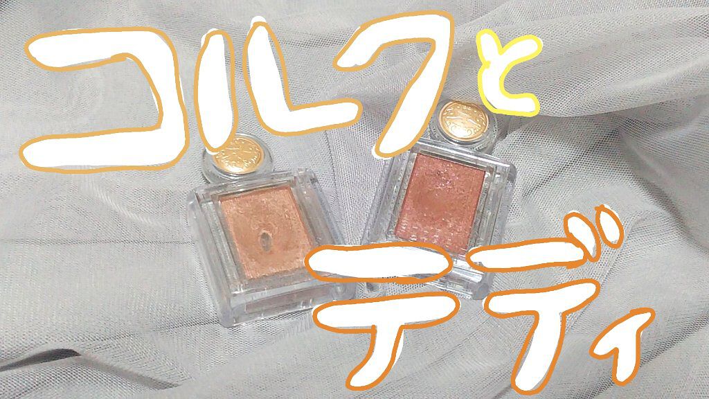 シャドーカスタマイズ/MAJOLICA MAJORCA/単色アイシャドウを使ったクチコミ（1枚目）