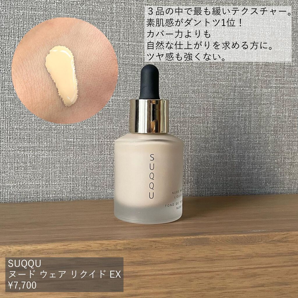 スック　ヌードウェアリクイドEX 230ファンデーション ヌード ウェア リクイド EX|SUQQU|リキッドファンデ|小田急