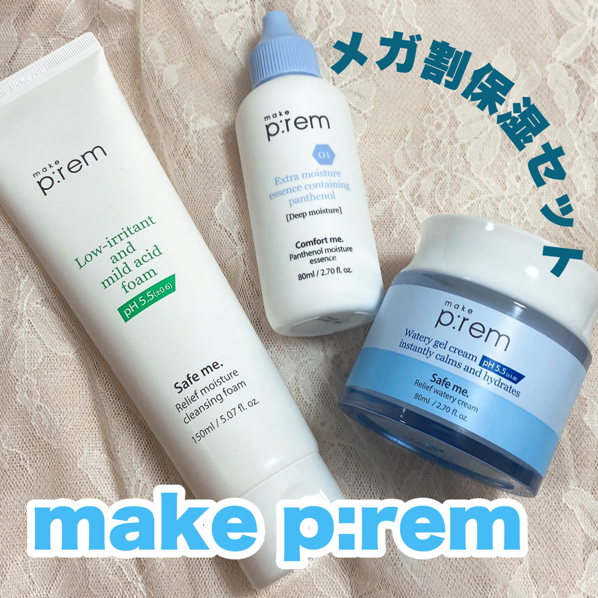 セーフミー リリーフウォータリークリーム/make prem/フェイスクリームを使ったクチコミ（1枚目）