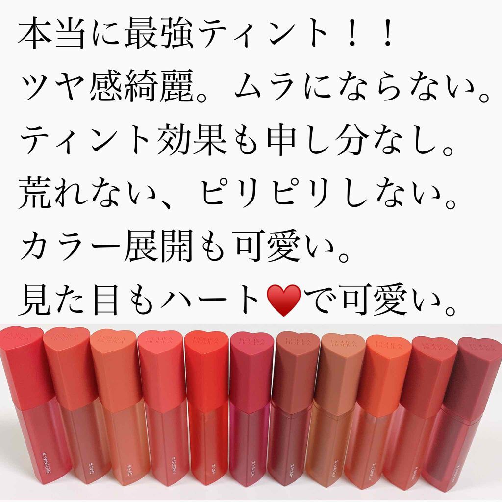 ホリカホリカ ハートクラッシュグローティントエアー/HOLIKA HOLIKA/リップティントを使ったクチコミ（2枚目）