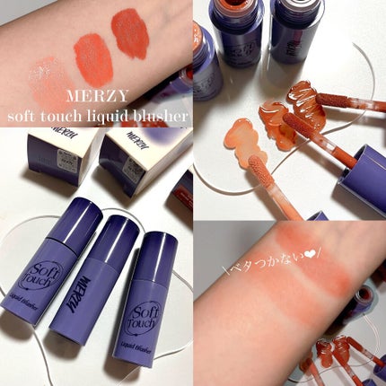 Soft touch liquid blusher/MERZY/リキッドチークを使ったクチコミ(1枚目)