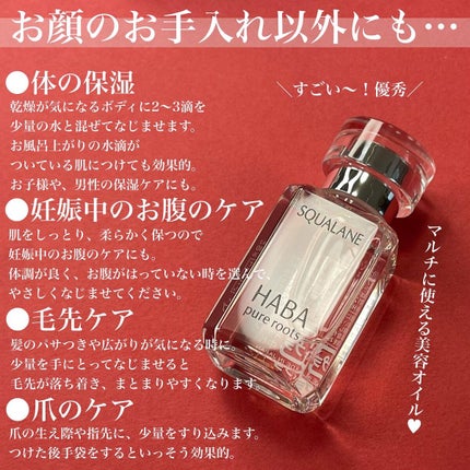 高品位「スクワラン」/HABA/フェイスオイルを使ったクチコミ(4枚目)