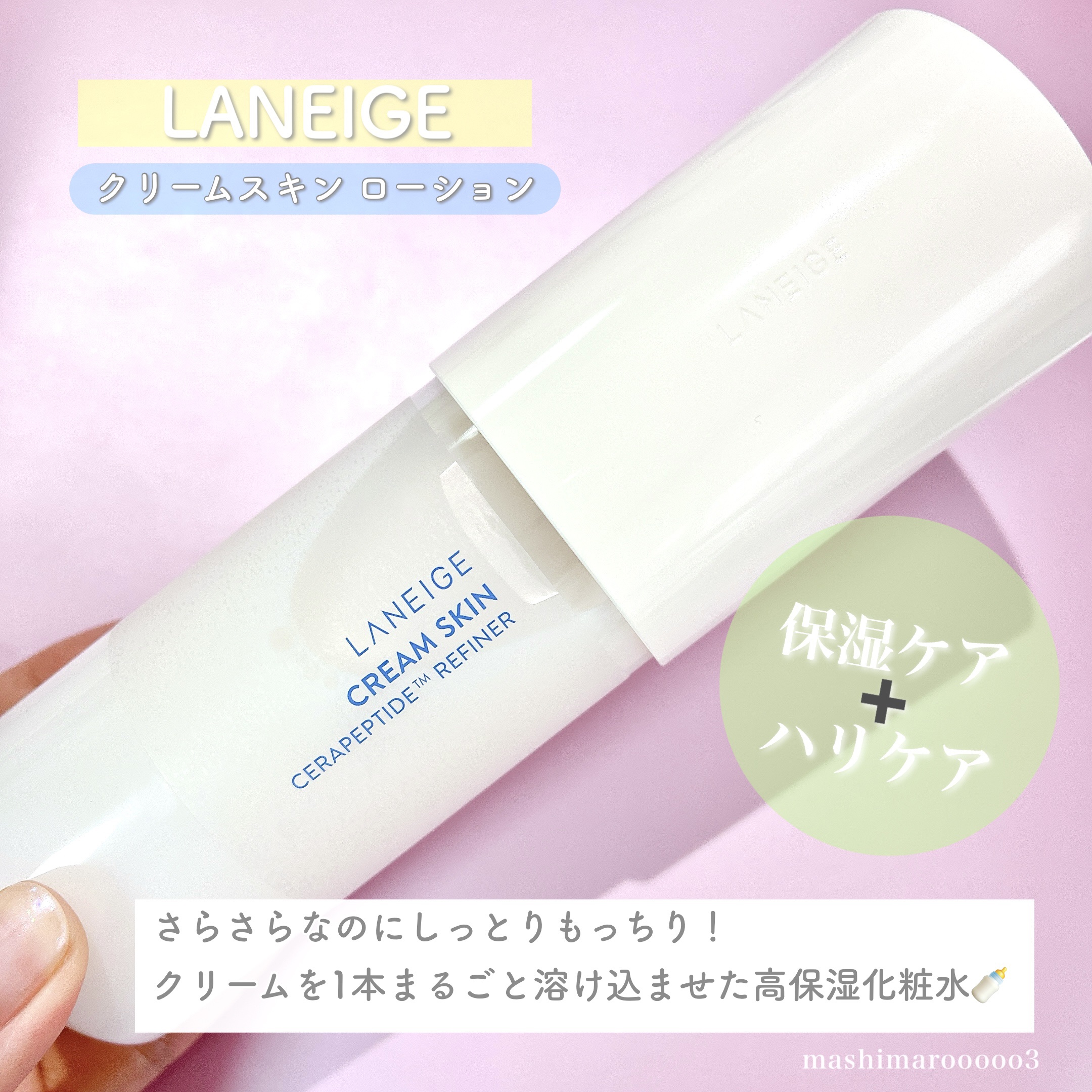 クリームスキン ローション/LANEIGE/化粧水を使ったクチコミ（2枚目）