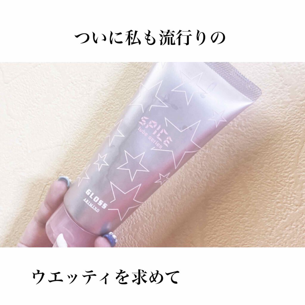 スパイス チューブシリーズ [グロス]/アリミノ/ヘアワックス・クリームを使ったクチコミ（1枚目）