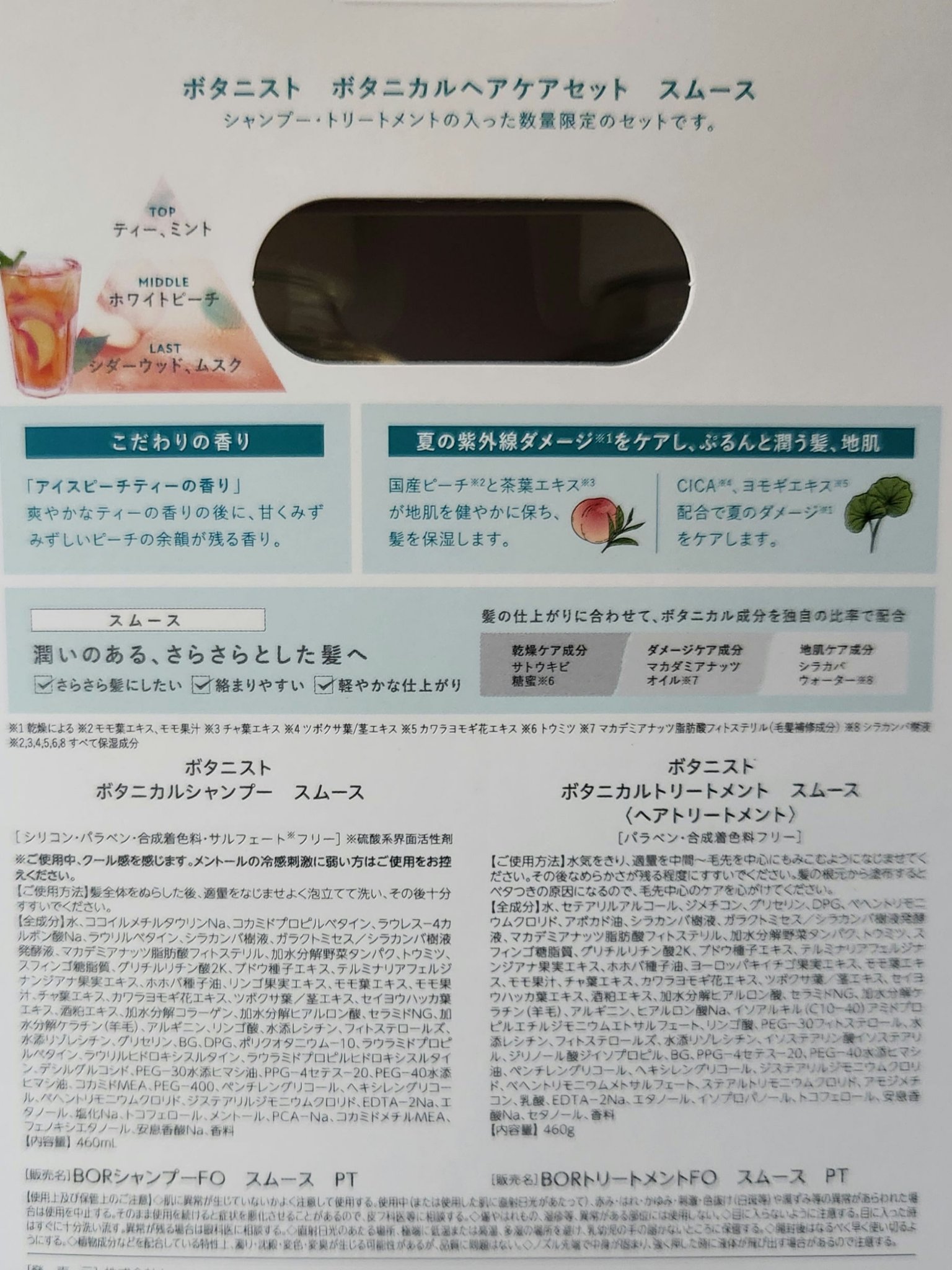 ボタニカルシャンプー・トリートメント アイスピーチティーの香り ダメージケア セット/BOTANIST/市販シャンプーを使ったクチコミ（3枚目）