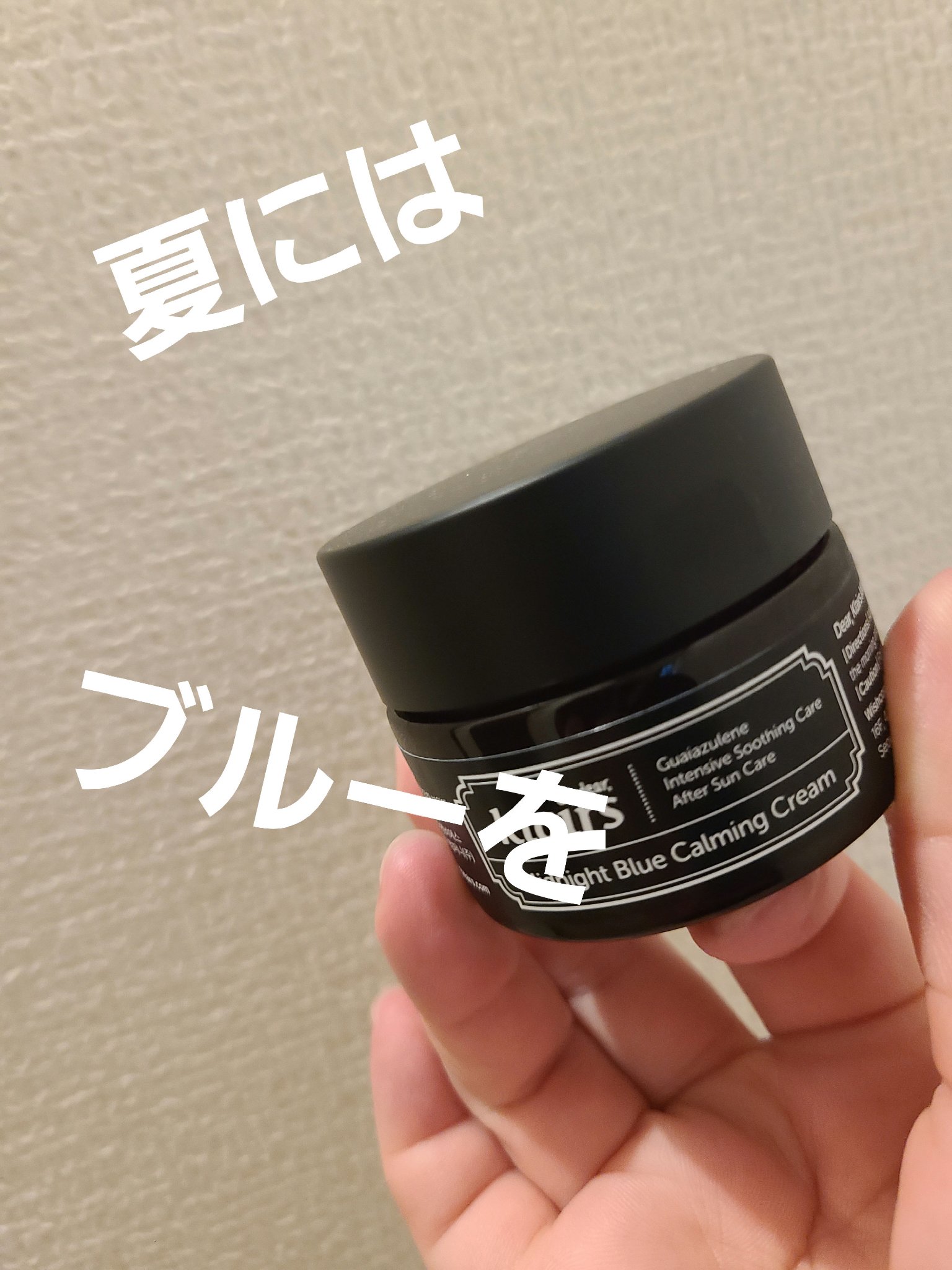 ミッドナイトブルーカーミングクリーム 30ml/Klairs/フェイスクリームを使ったクチコミ（1枚目）