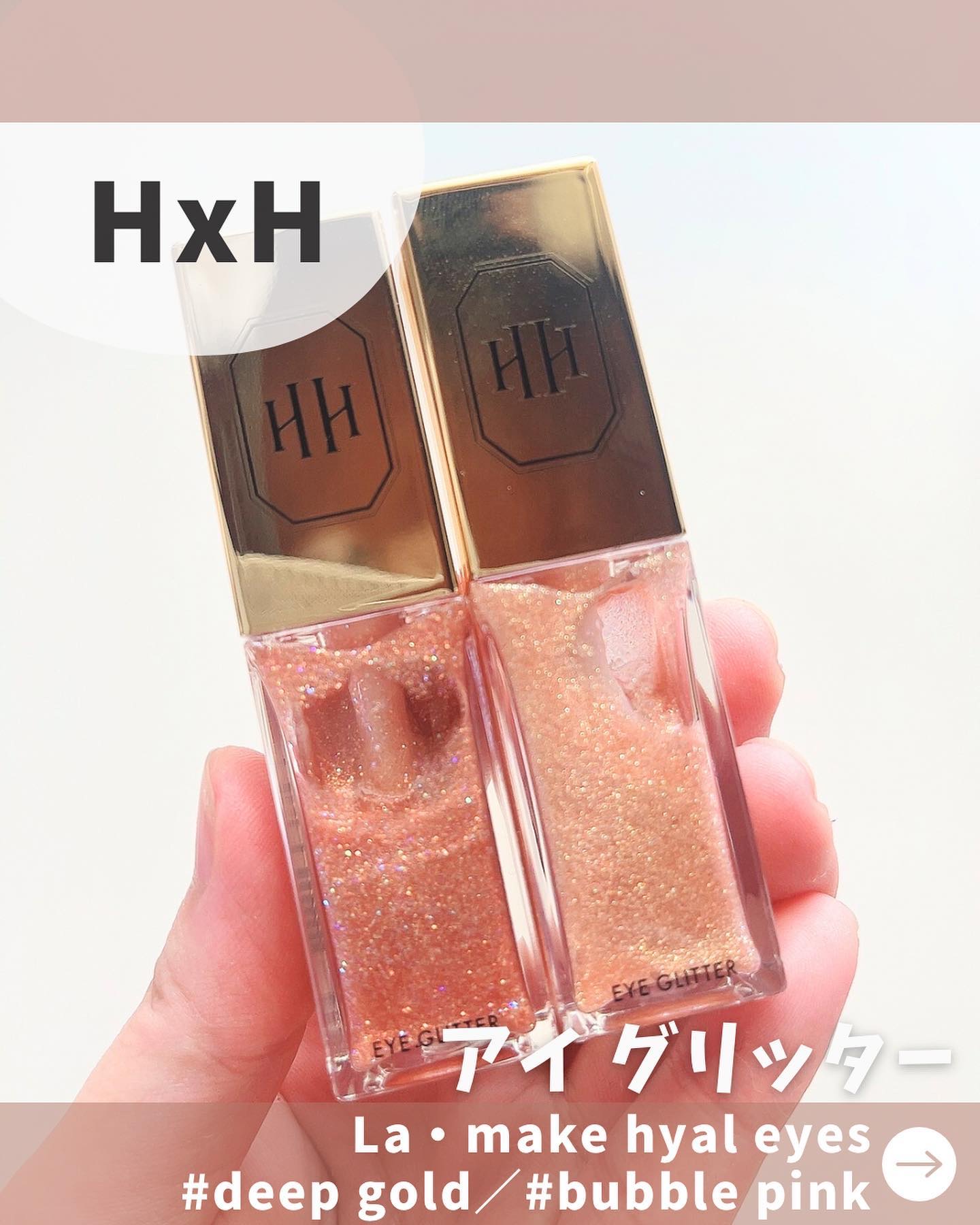 ラ・メイクハイアルアイズ/H×H/ジェル・クリームアイシャドウを使ったクチコミ（1枚目）