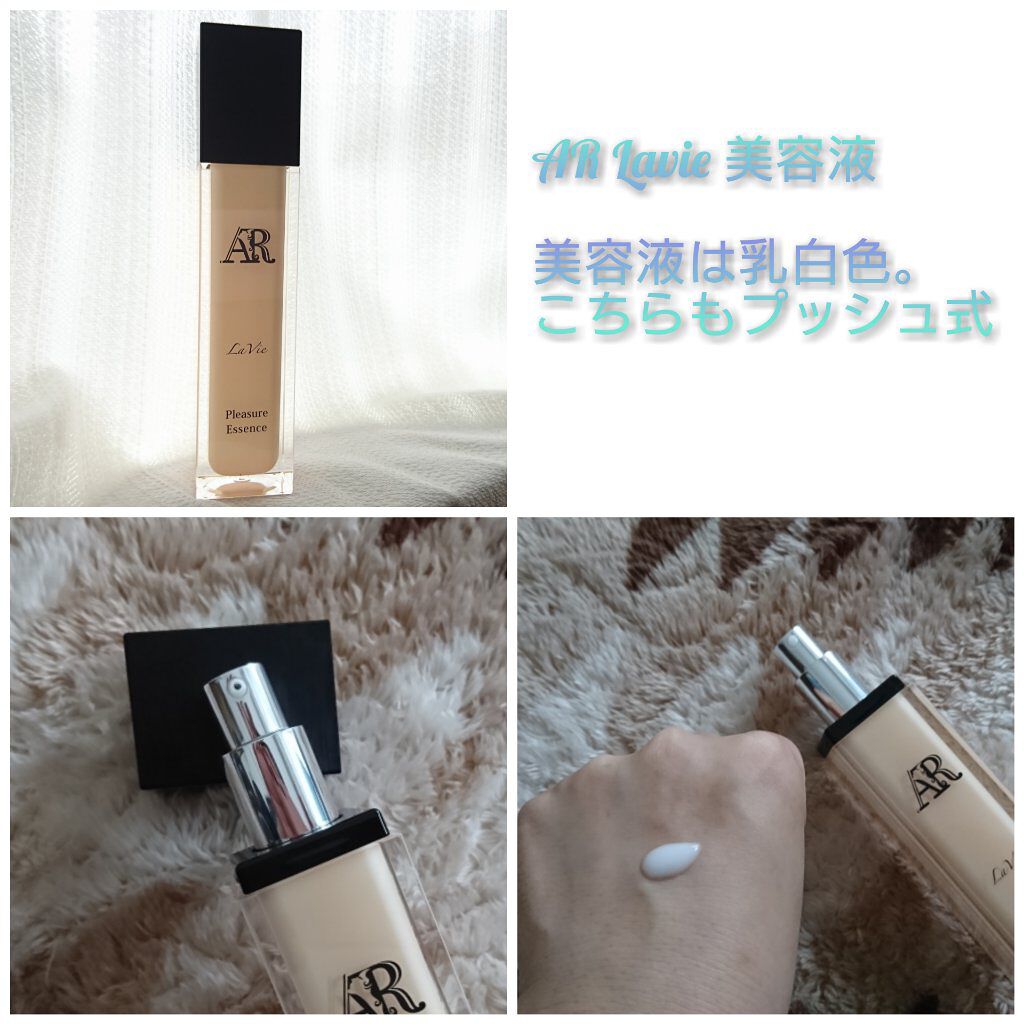 Arlavie 美容液/AR Cosmetics TOKYO/美容液を使ったクチコミ（1枚目）