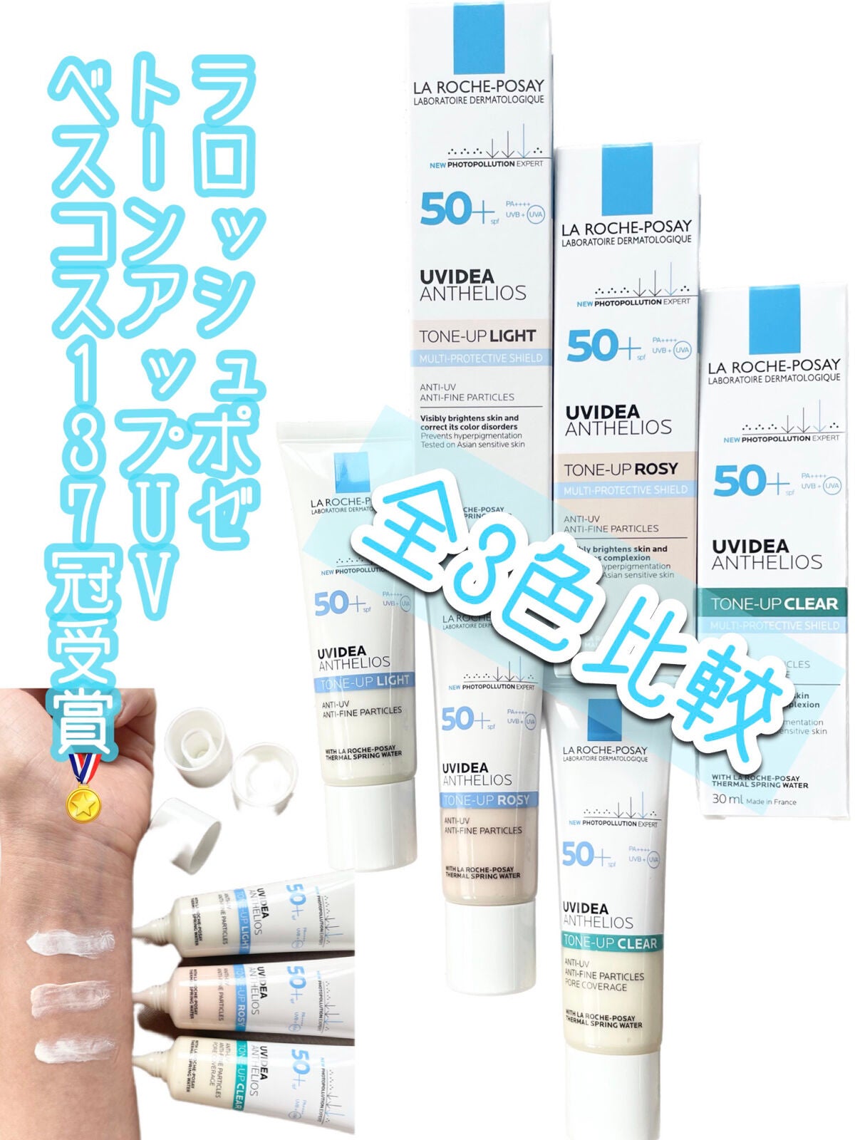 UVイデア XL プロテクショントーンアップ/ラ ロッシュ ポゼ/日焼け止めクリームを使ったクチコミ(1枚目)