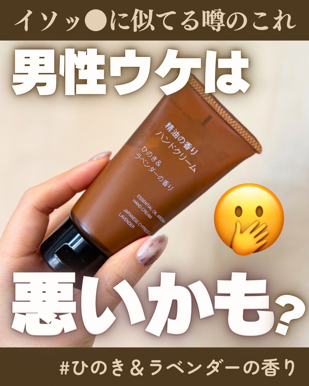 精油の香り ハンドクリーム ひのき&ラベンダーの香り/無印良品/ハンドクリームを使ったクチコミ(1枚目)