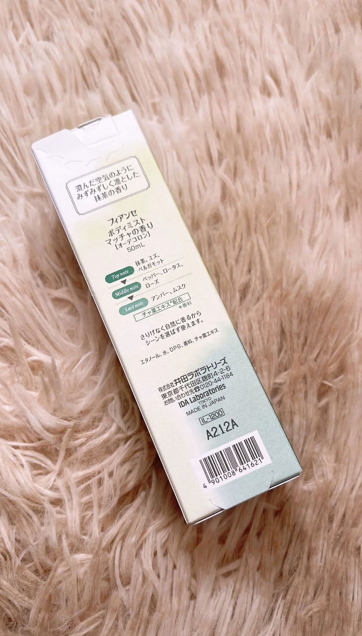 ボディミスト マッチャの香り/フィアンセ/香水を使ったクチコミ（3枚目）