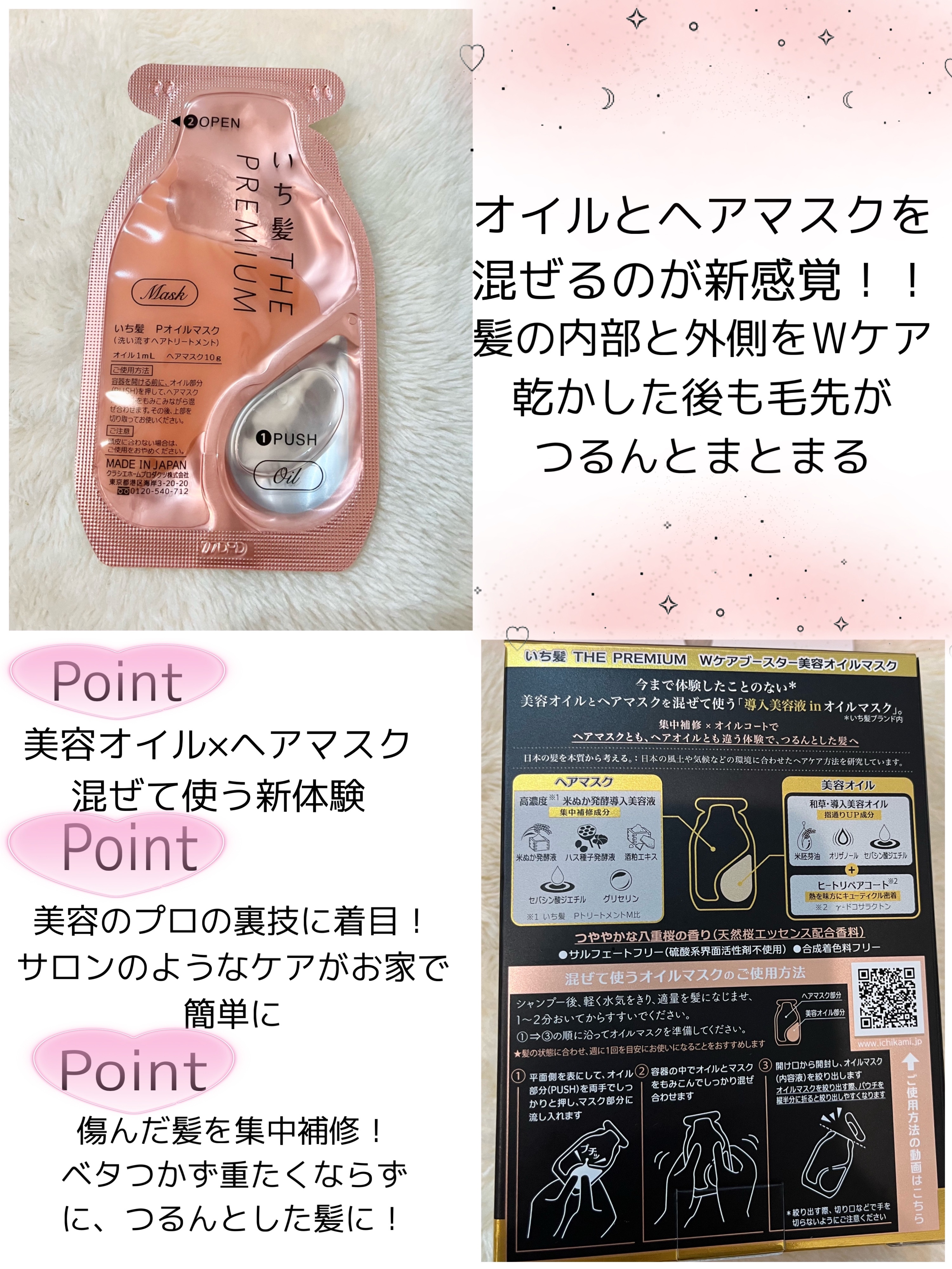いち髪　THE PREMIUM　Wケアブースター美容オイルマスク/いち髪/ヘアマスク・ヘアパックを使ったクチコミ（2枚目）