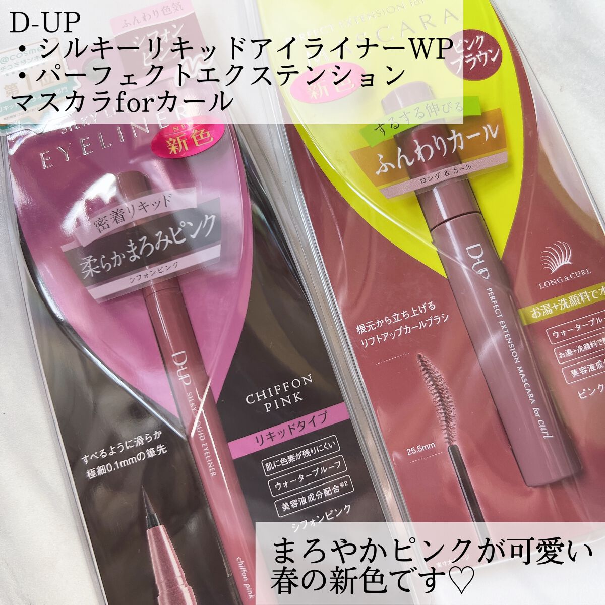 パーフェクトエクステンション マスカラ for カール/D-UP/マスカラを使ったクチコミ（2枚目）