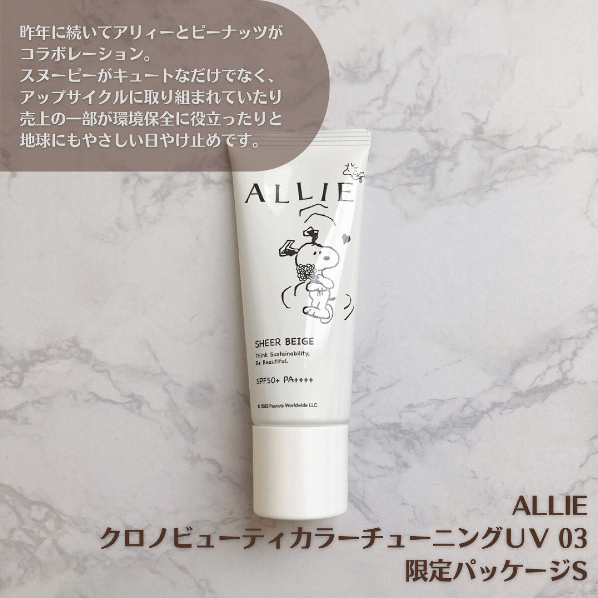 アリィー クロノビューティ カラーチューニングUV/アリィー/日焼け止めクリームを使ったクチコミ（2枚目）