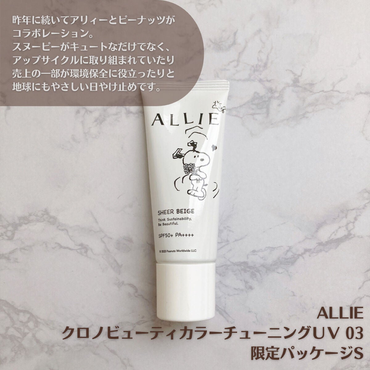 アリィー クロノビューティ カラーチューニングUV/アリィー/日焼け止めクリームを使ったクチコミ(2枚目)