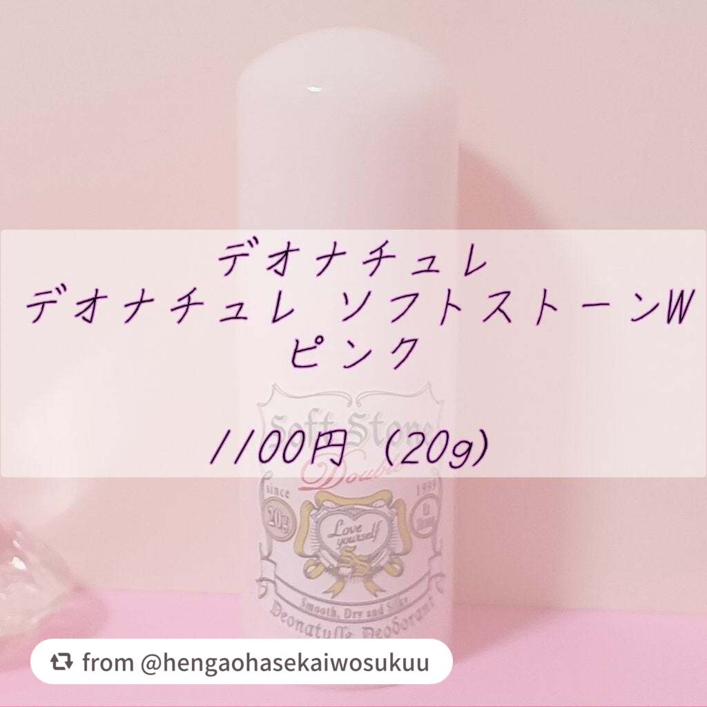 デオナチュレ ソフトストーンW ピンク/デオナチュレ/デオドラント・制汗剤を使ったクチコミ(2枚目)