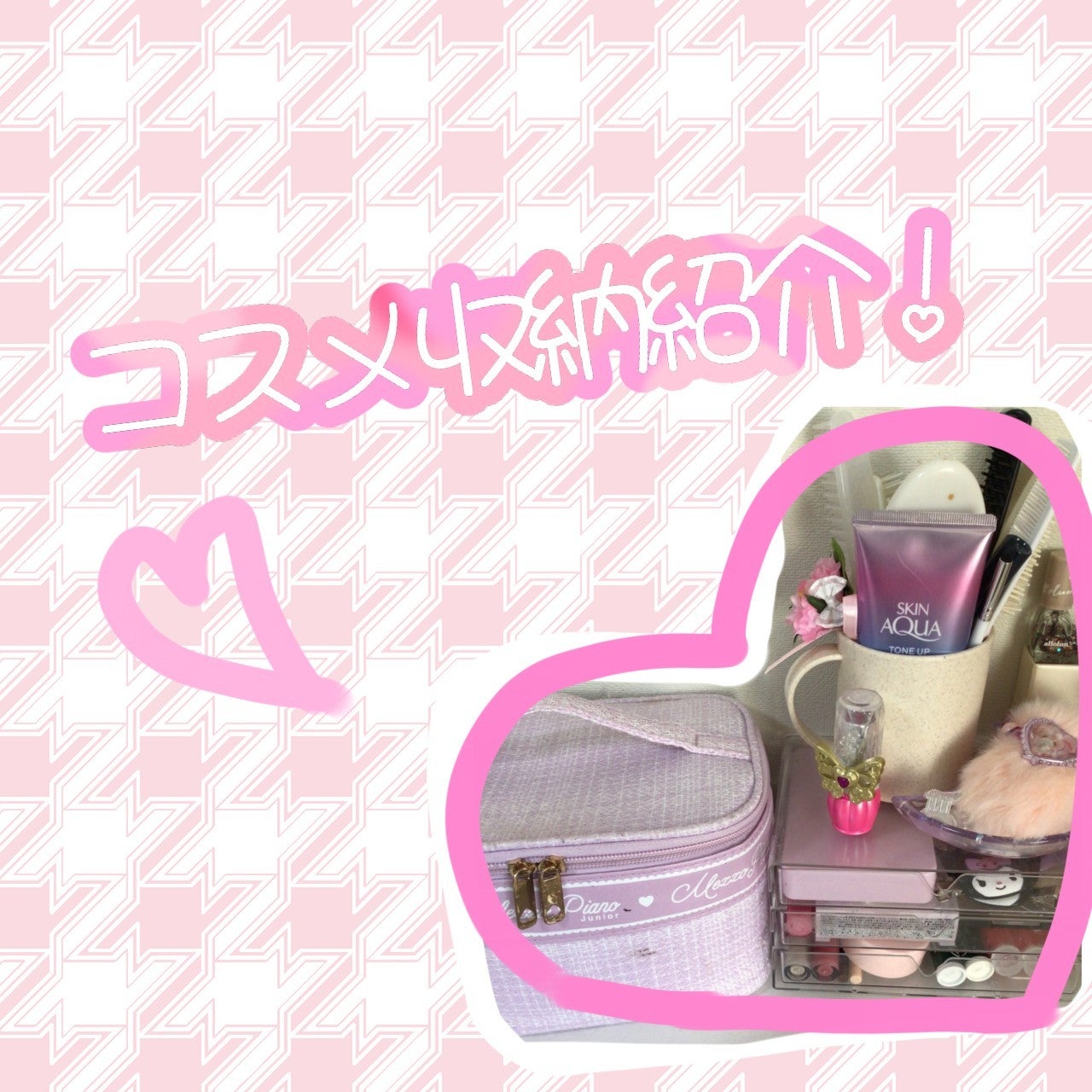 咲 來 ( さく ) on LIPS 「やっほーSAKUです!コスメ収納紹介〜!!💗なんか今日2回目の..」(1枚目)