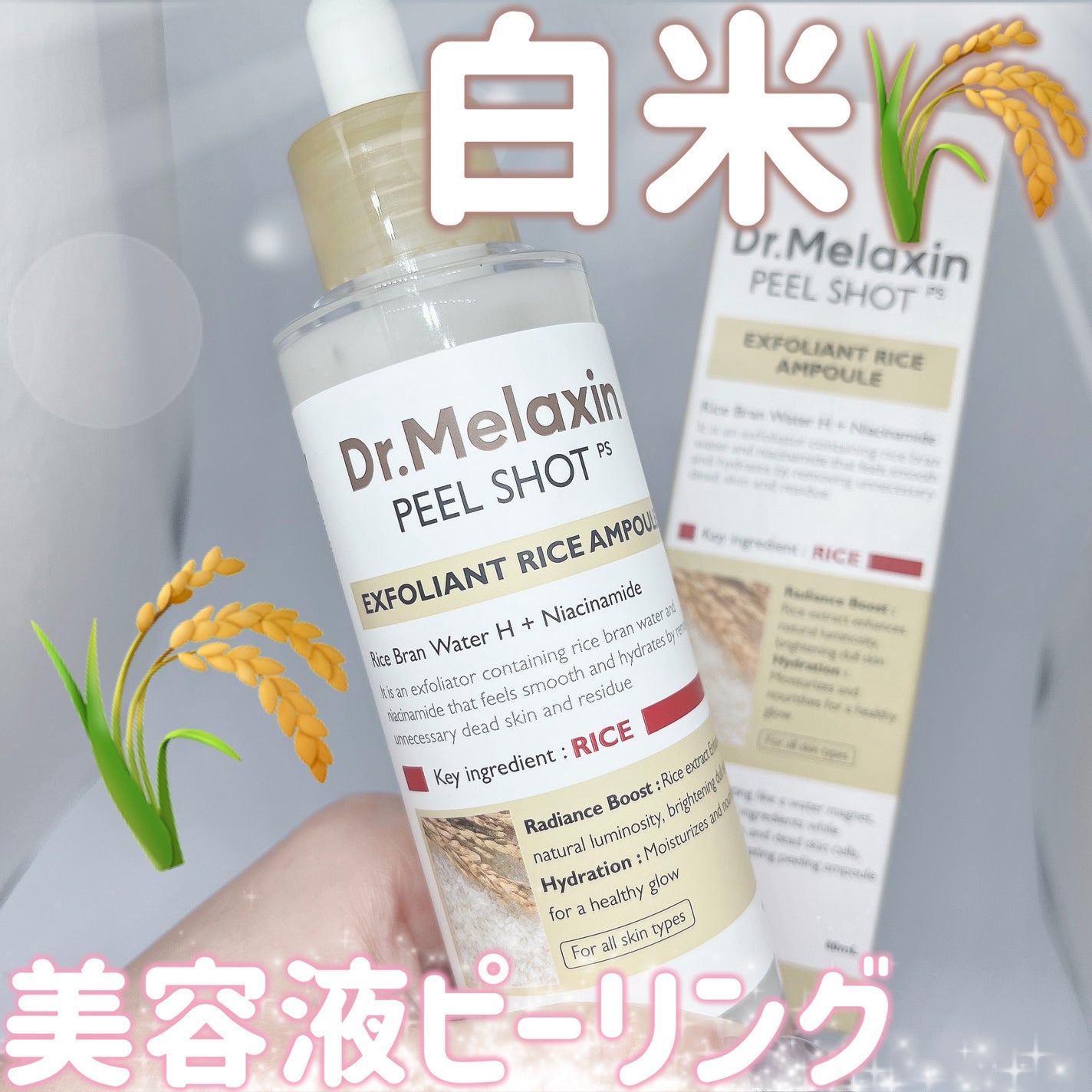 白米ピールショットゴマージュアンプル/Dr.Melaxin/美容液を使ったクチコミ(1枚目)