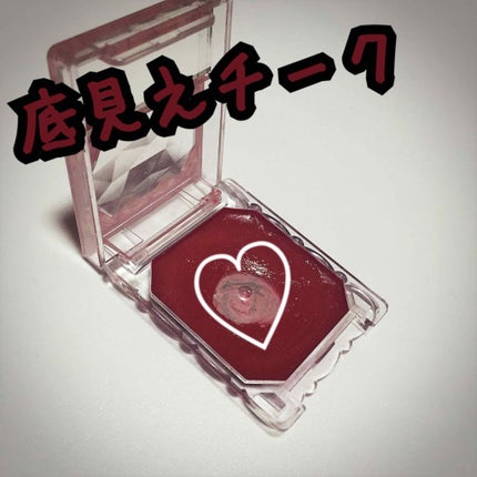 リップ&チーク ジェル/キャンメイク/ジェル・クリームチークを使ったクチコミ(1枚目)