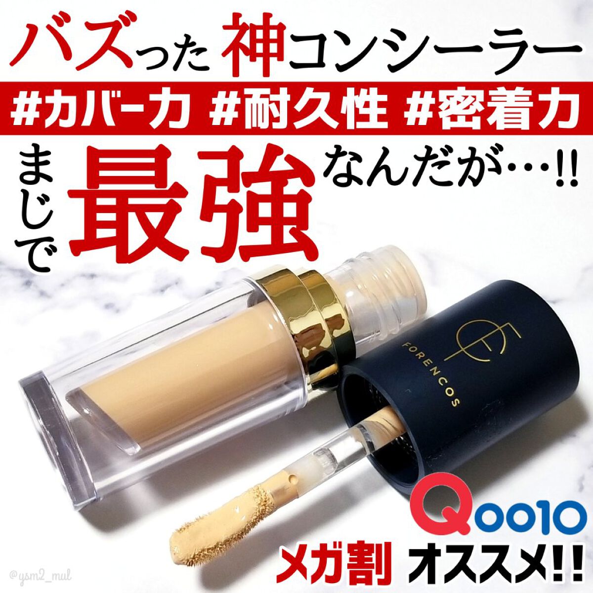 タトゥーウォータープルーフスカーコンシーラー/フォレンコス/リキッドコンシーラーを使ったクチコミ(1枚目)