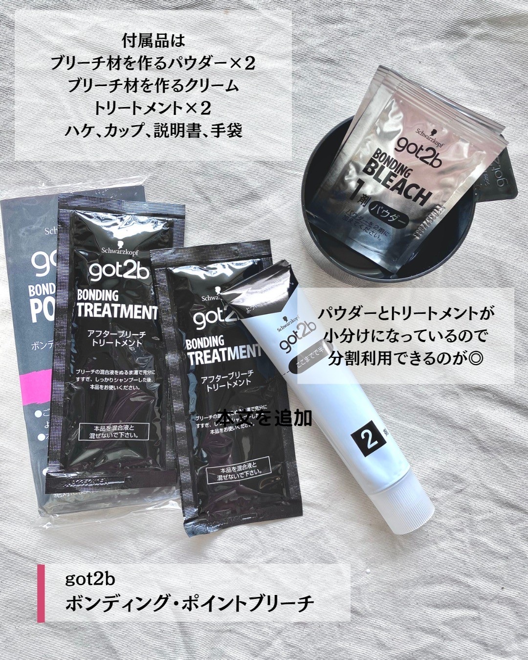 ボンディング・カラーマスク/got2b/ヘアカラーを使ったクチコミ（2枚目）