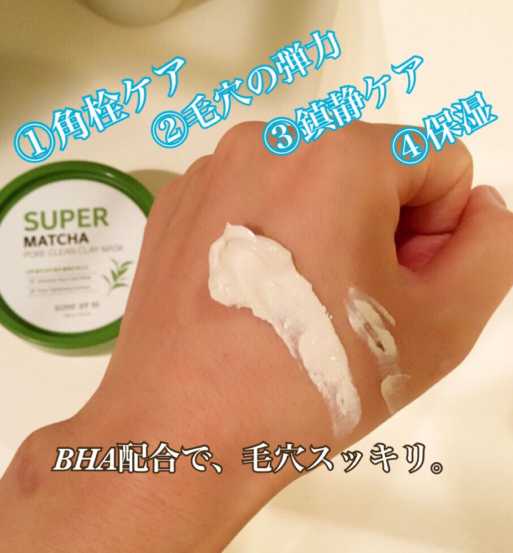 スーパー抹茶ポアクリーンクレイマスク/SOME BY MI/洗い流すパック・マスクを使ったクチコミ(3枚目)