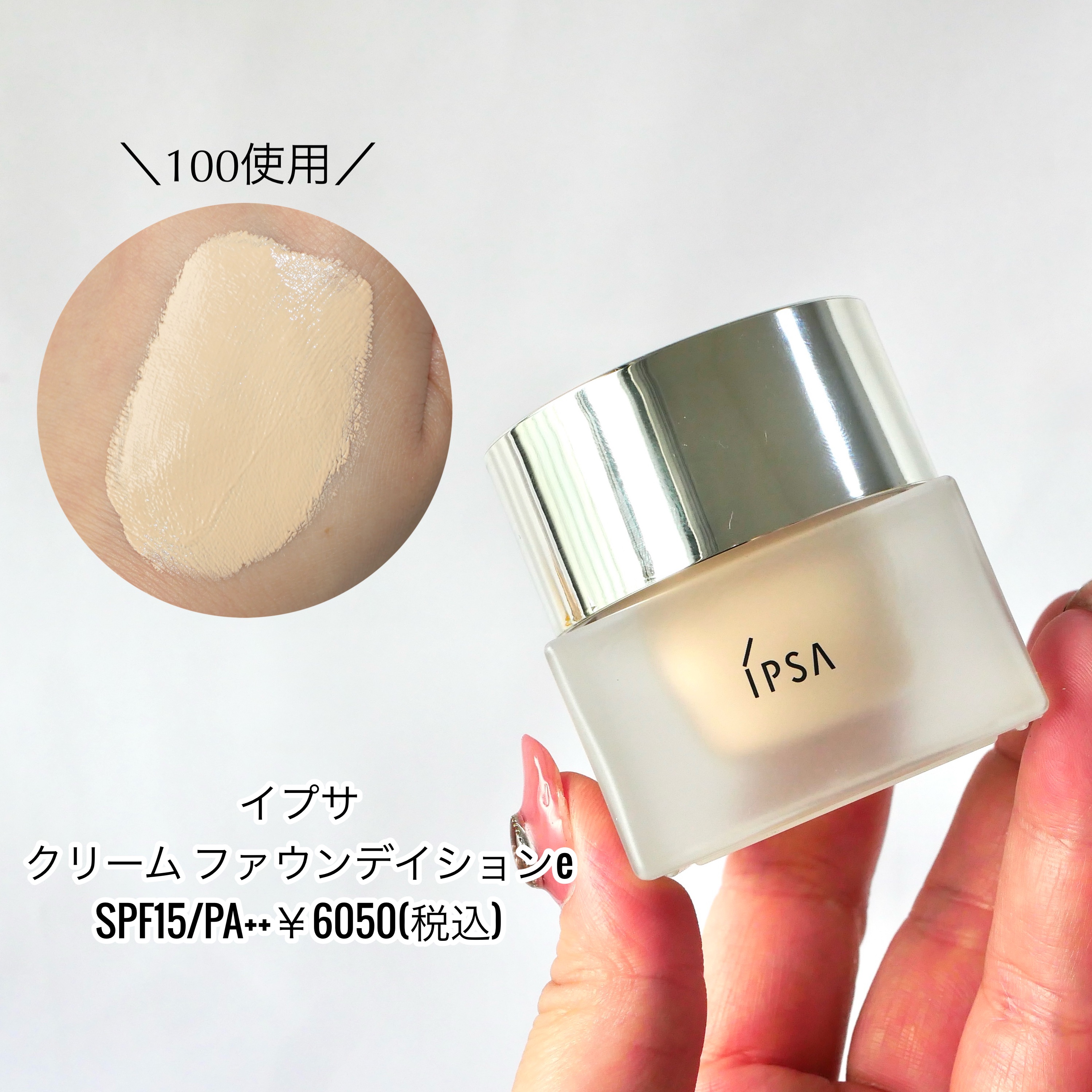 クリーム ファウンデイションe/IPSA/リキッドファンデーションを使ったクチコミ（3枚目）