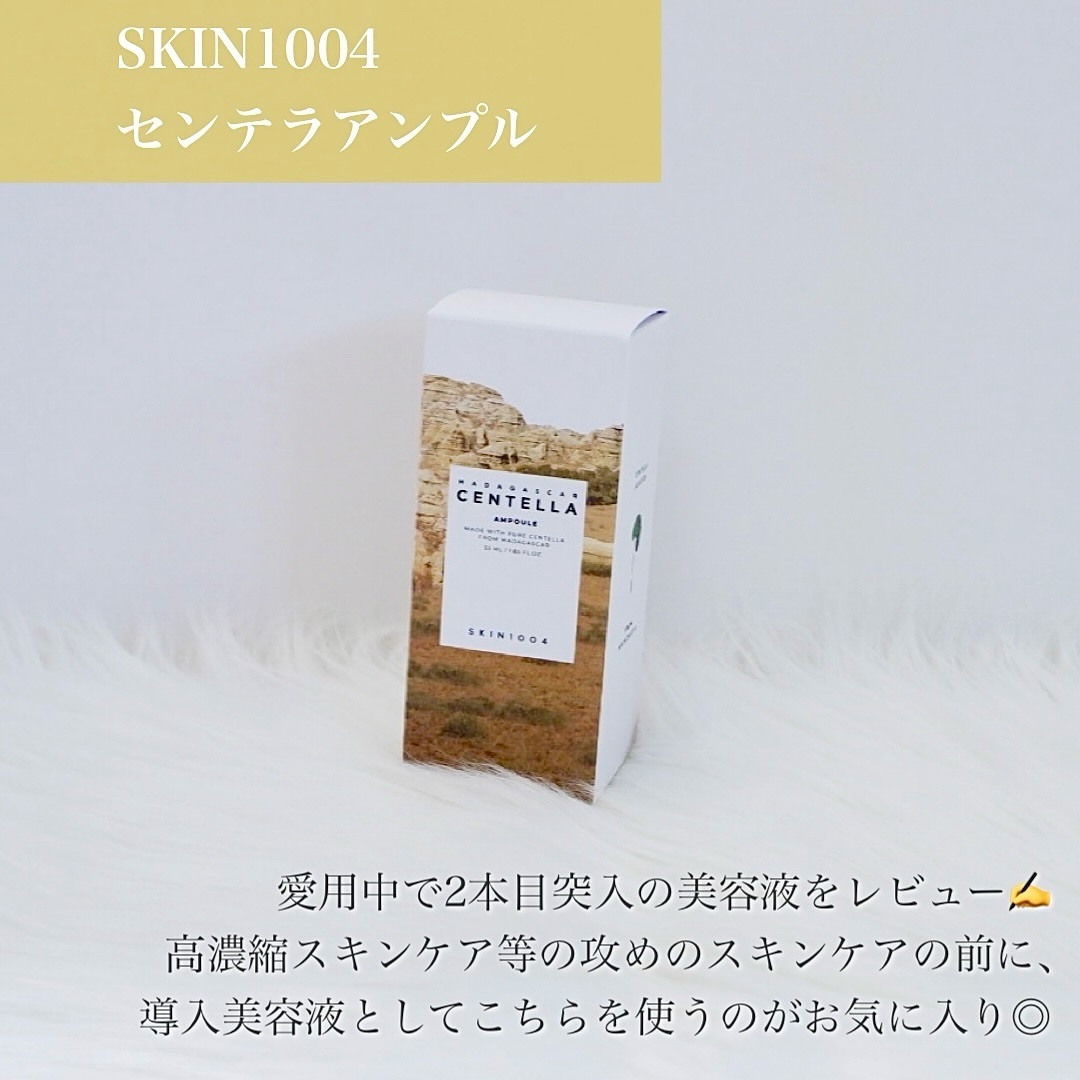 センテラ アンプル/SKIN1004/美容液を使ったクチコミ（2枚目）