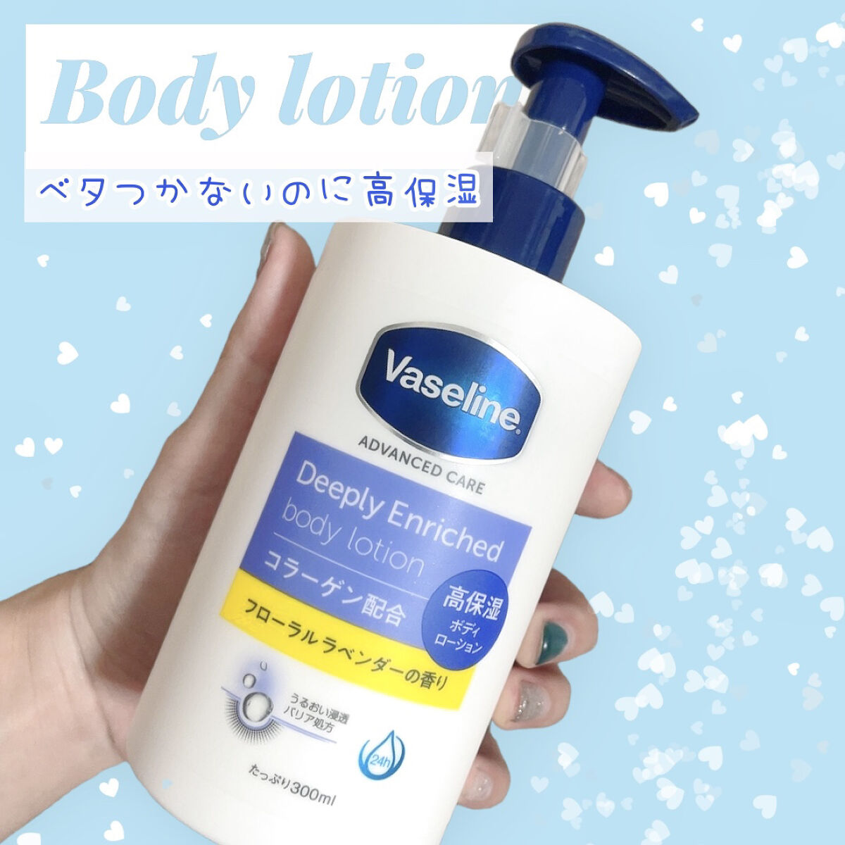 ディープリーエンリッチド ボディローション フローラルラベンダーの香り/ヴァセリン/ボディローションを使ったクチコミ（1枚目）