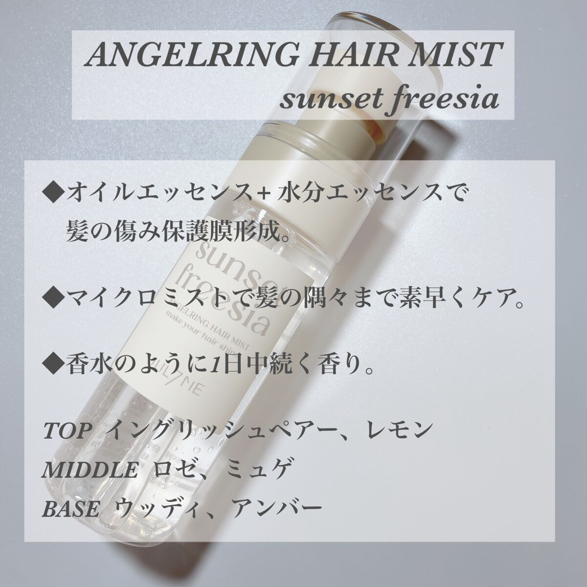 パフュームヘアエッセンス/JUL7ME/ヘアトリートメントを使ったクチコミ(4枚目)