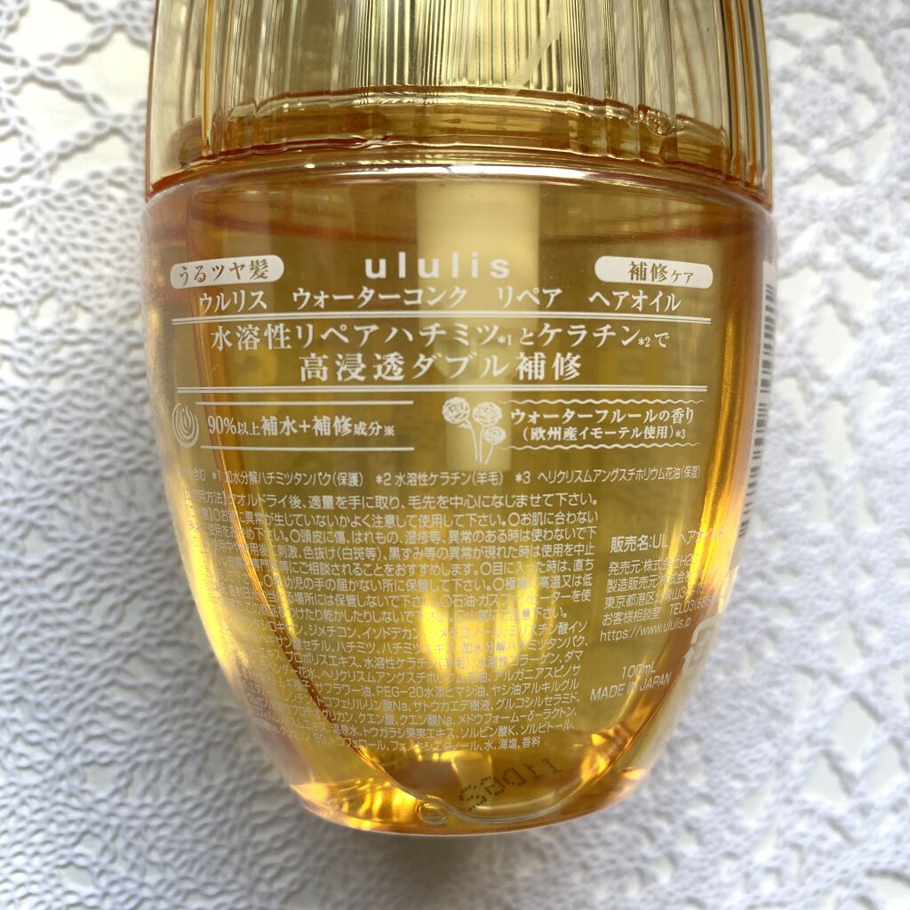 ウォーターコンク リペアヘアオイル/ululis/ヘアオイルを使ったクチコミ（3枚目）