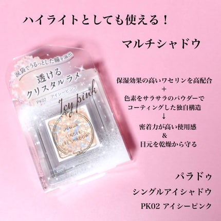 パラドゥ シングルアイシャドウ	/パラドゥ/単色アイシャドウを使ったクチコミ(2枚目)