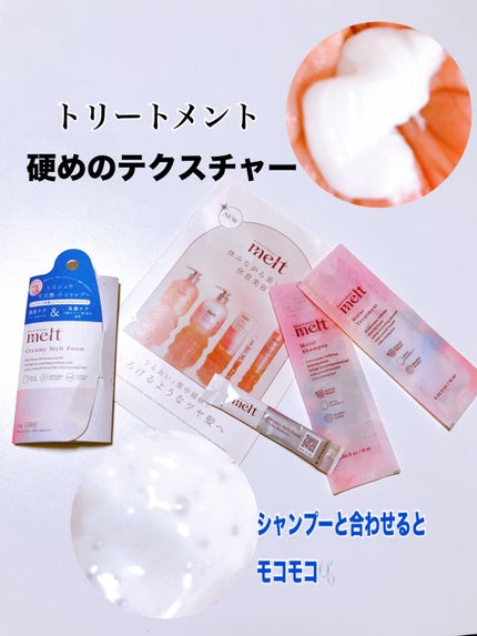 メルト クリーミーメルトフォーム/melt/市販シャンプーを使ったクチコミ(2枚目)