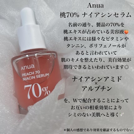 桃70%ナイアシンセラム/Anua/美容液を使ったクチコミ(2枚目)