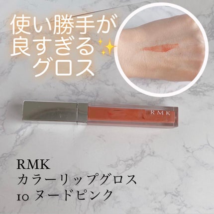 RMK カラーリップグロス/RMK/リップグロスを使ったクチコミ(1枚目)