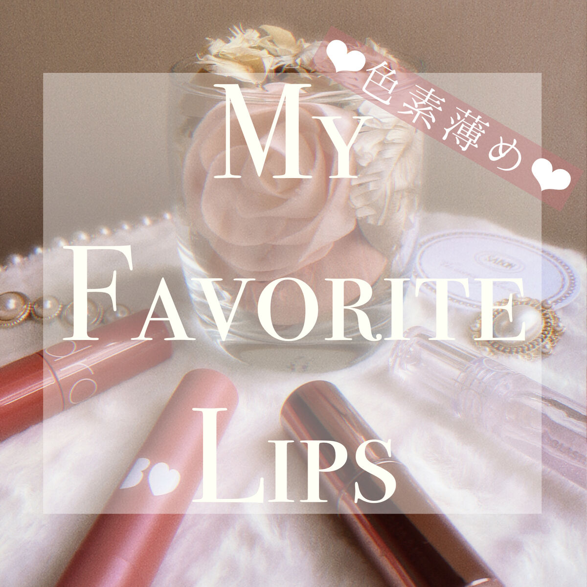 ジューシーラスティングティント/rom&nd/リップティントを使ったクチコミ（1枚目）