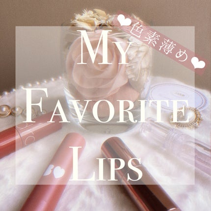 ジューシーラスティングティント/rom&nd/リップティントを使ったクチコミ(1枚目)