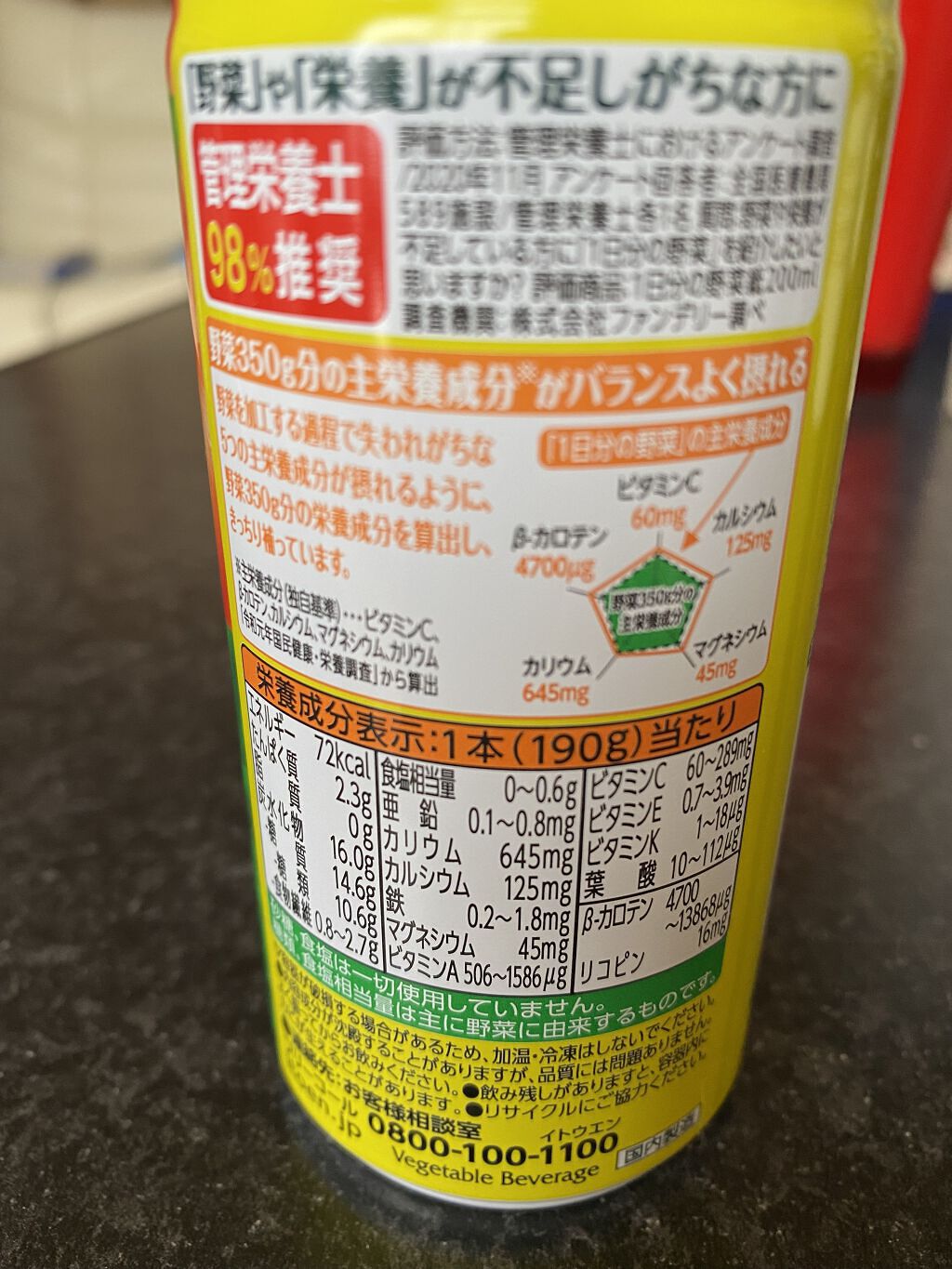 １日分の野菜/伊藤園/野菜ジュースを使ったクチコミ（2枚目）